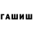 ГЕРОИН белый Max Burmantov