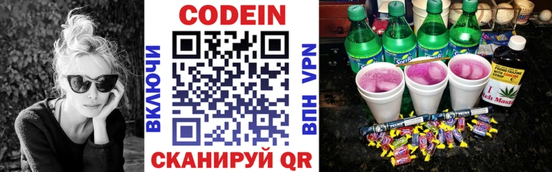 Codein напиток Lean (лин)  Купить  Биробиджан 
